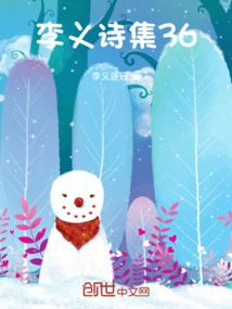 Li Yi's Poetry Collection 36