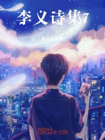 Li Yi's Poetry Collection 7