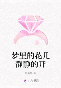 The Flowers in the Dream Bloom Quietly