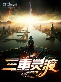 Triple Spiritual Crossing