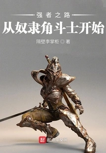 The Road to Strength Begins with Slave Gladiators