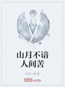 Shanyue Doesn't Know the Suffering in the World