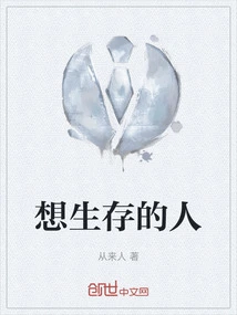 People Who Want to Survive