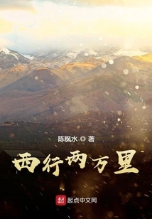 Twenty Thousand Miles Westward