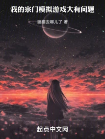 There's Something Wrong with My Sect Simulation Game