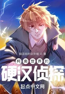 The Tough Guy Detective in the World of Conan