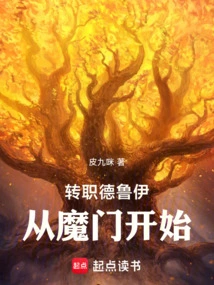 Switching Druid Classes Starts from the Demon Gate