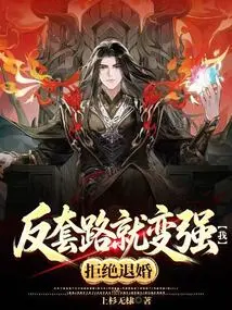 Will You Become Stronger by Going Against the Routine? I Refuse to Break Off the Engagement!