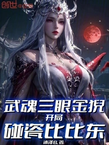 Martial Spirit Three-eyed Golden Eagle, the Beginning is a Mess with Bibi Dong