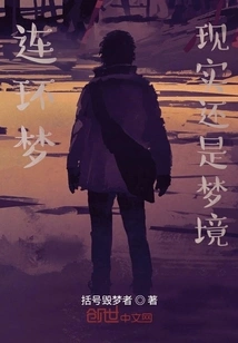 Serial Dream? Reality or Dream