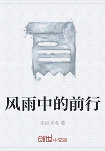 Moving Forward in the Wind and Rain