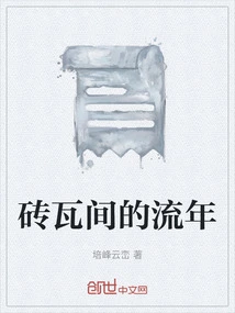 Time Flies between Bricks and Tiles