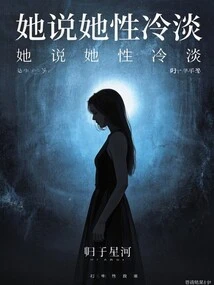 She Said She Was Frigid