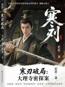 Cold Blade Breaking the Game: the Secret Detective Case of Dali Temple