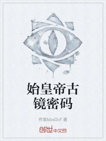 The First Emperor's Ancient Mirror Code