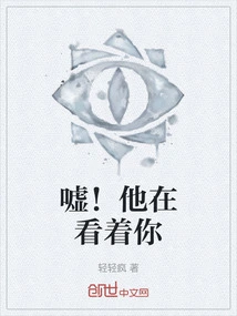 Shh! He is Looking at You