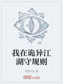 I Abide by the Rules in Weird Jianghu