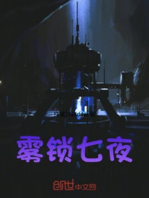 Seven Nights of Fog Lock