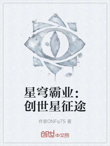 Star Domination: Journey to the Creation Star