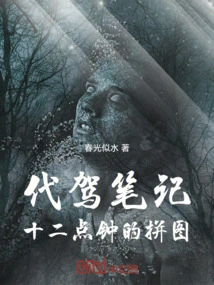 Driving Notes: Twelve O'clock Puzzle