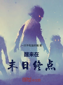 Wake up at the End of the World