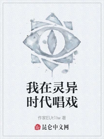 I Sing in the Supernatural Era