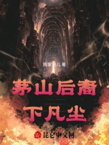 Descendants of Maoshan Descend to the Mortal World