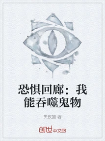 Corridor of Fear: I Can Swallow Ghosts