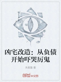 Haunted House Renovation: Starting with Debt and Scaring Ghosts into Crying