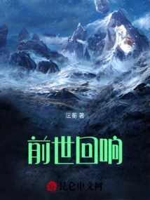 Echoes of Past Lives