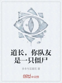 Taoist Priest, Your Teammate is a Zombie