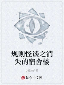 Strange Tales of Rules: the Disappearing Dormitory Building