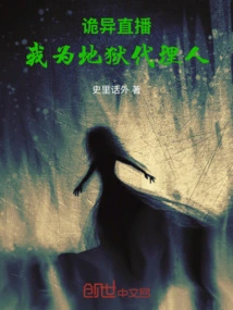 Weird Live Broadcast: I Am the Agent of Hell