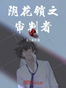 The Judge of the Yinhua Lock