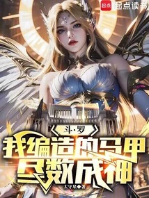 Douluo: All the Vests I Made up Become Gods