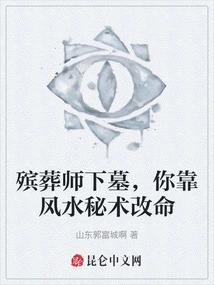 The Undertaker Goes to the Grave and You Rely on Feng Shui Secrets to Change Your Life