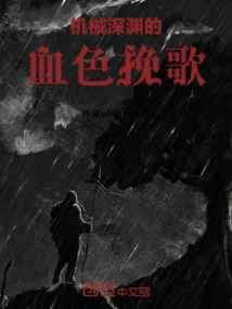 Bloody Elegy of the Mechanical Abyss