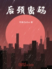 Back of Neck Password