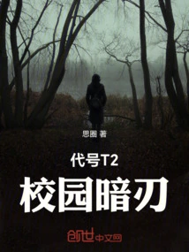 Codename T2: Campus Dark Blade