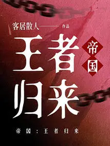 Empire: Return of the King