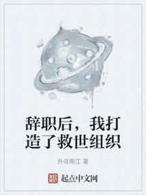 After Quitting My Job, I Built the Salvation Organization