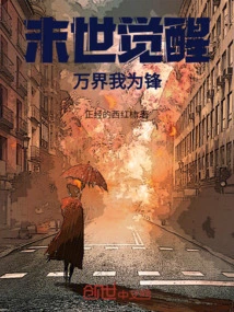 Awakening at the End of the World, I Am the Leader of All Worlds