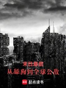 Doomsday Tyrant: from Dog Licker to Global Enemy