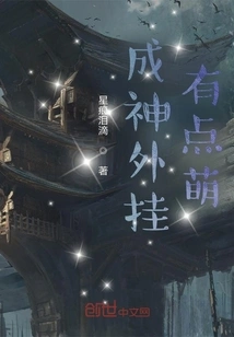 The Plug-in of Becoming a God is a Bit Cute