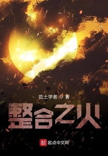 Arknights Integration Fire