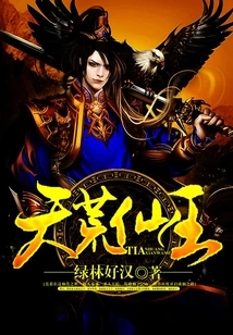 Heavenly Immortal King