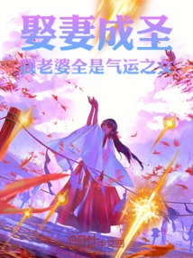 Make a Wife and Become a Saint! My Wife is a Girl of Good Luck!