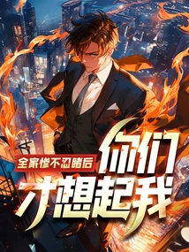 You Only Thought of Me after the Whole Family Was Miserable?