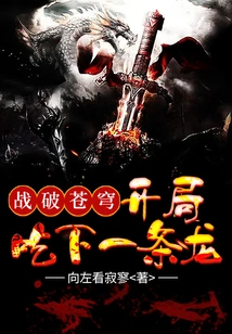 Battle Through the Sky: Eat a Dragon at the Beginning