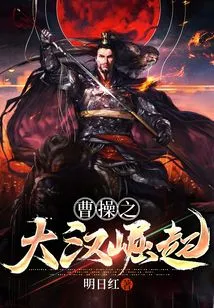 Cao Cao: the Rise of the Han Dynasty